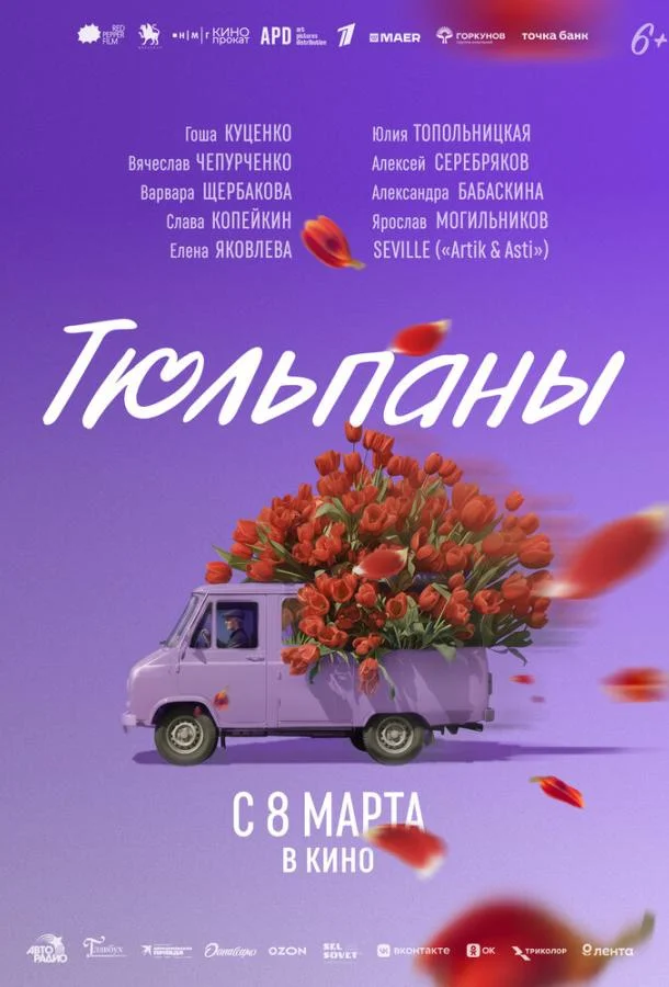 Тюльпаны