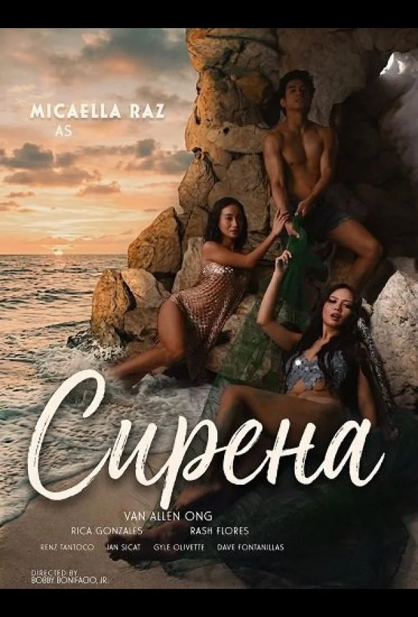 Сирена